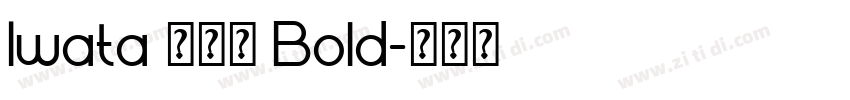 Iwata 福丸体 Bold字体转换 Iwata 福丸体 Bold字体转换